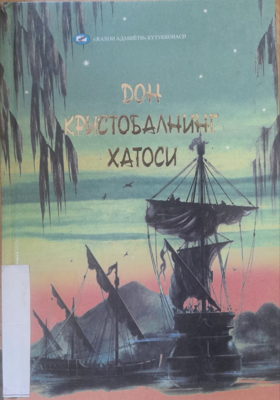 "Don kristobalning xatosi" kitobi.