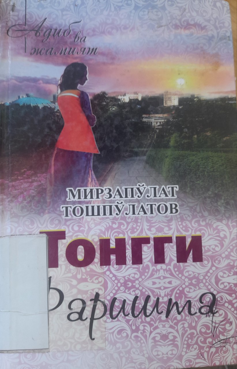 Mirzapo‘lat Toshpo‘latovning "Tonggi farishta" kitobi.