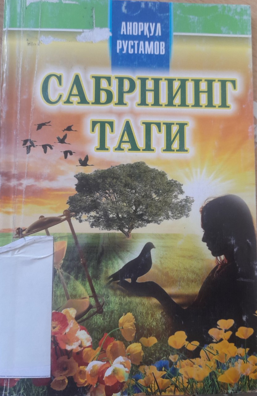 Anorqul Rustamovning "Sabrning tagi" kitobi.