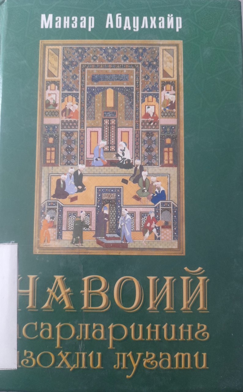 "Navoiy asarlarining izoxli lug‘ati"