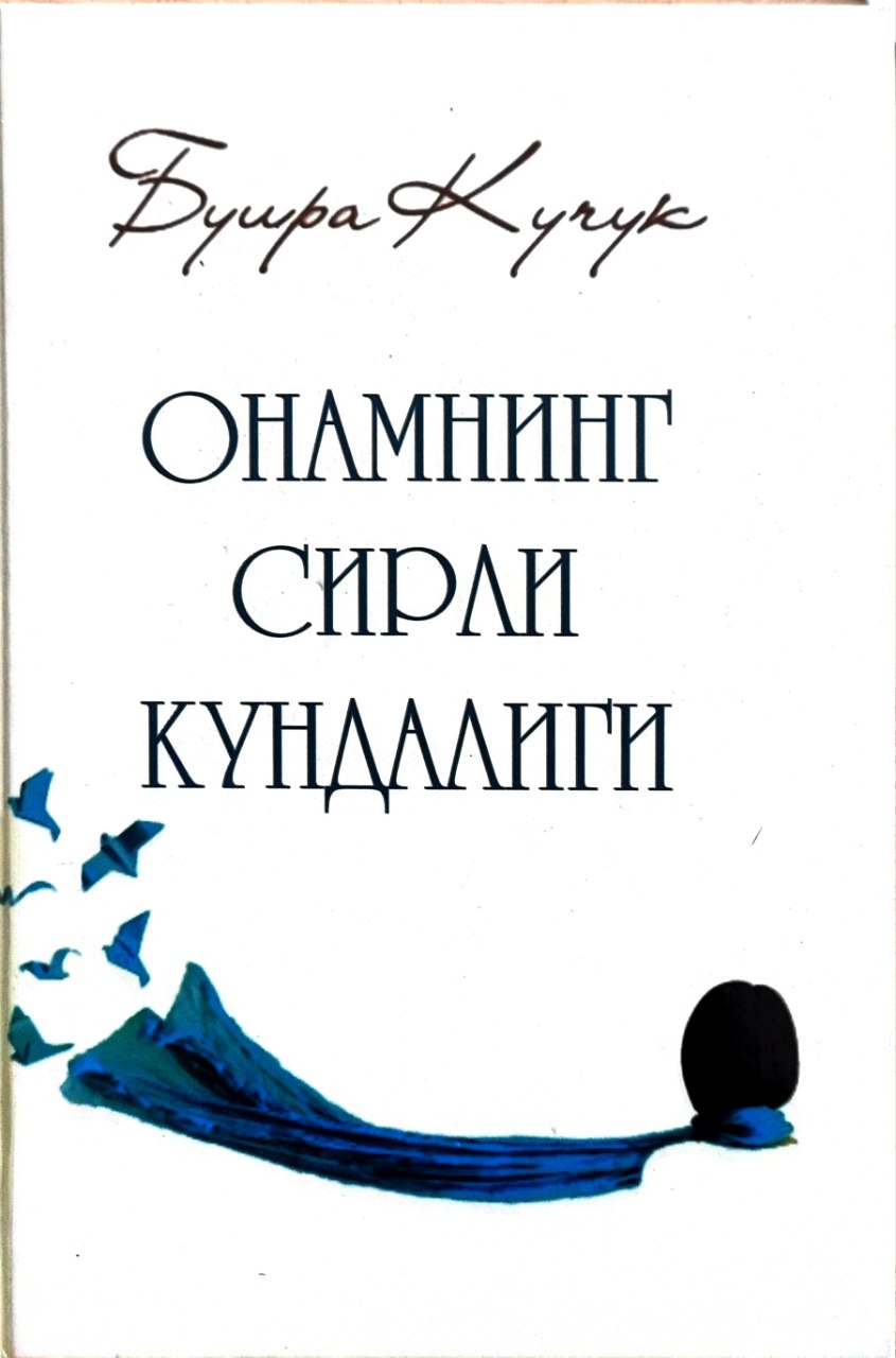📘📗📕 BUSHRA KUCHUK "Onomning sirli kundaligi" kitobi.
