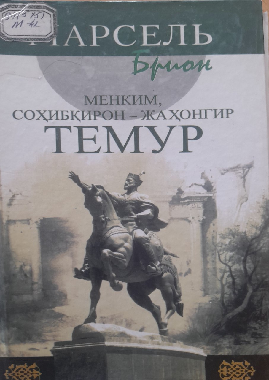 Marsel Brionning "Menkim, Sohibqiron-Jahongir Temur" kitobi.