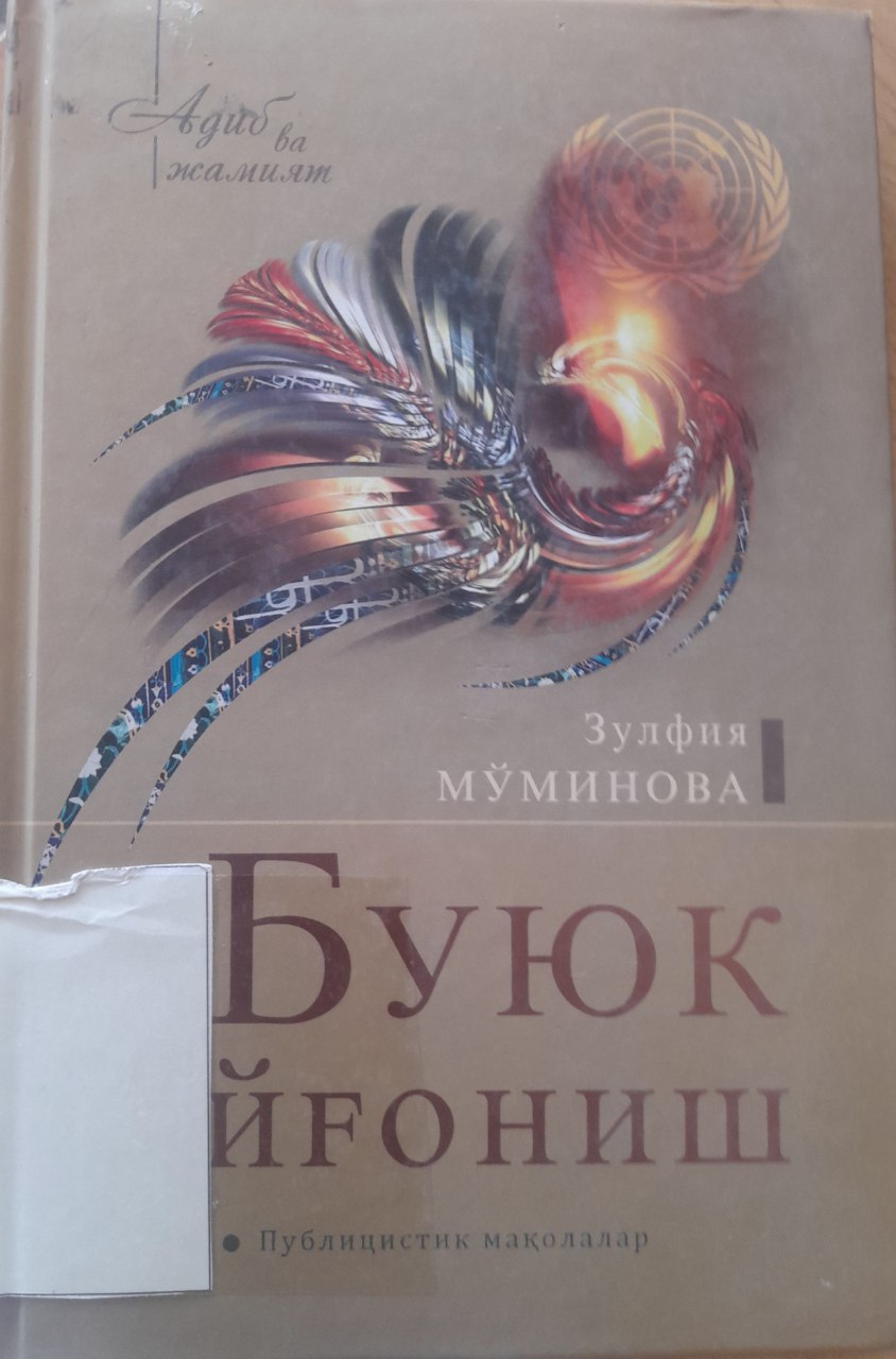 Zulfiya Mo‘minovaning "Buyuk uyg‘onish" kitobi.
