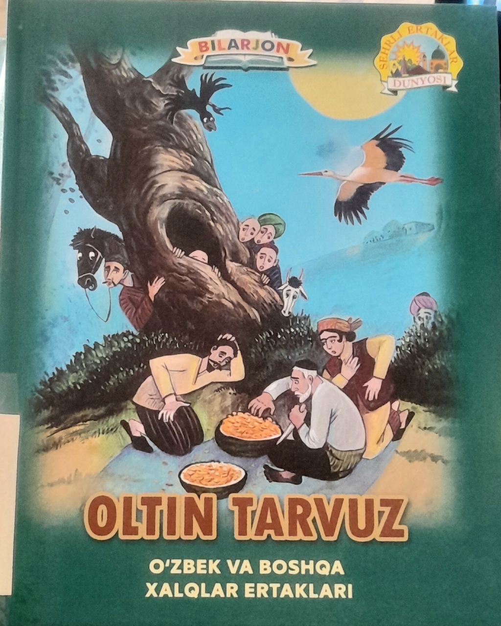 📚📚📚Yangiobod tuman axborot-kutubxona markazi tavsiya etadi!!! 📘📗📕"Oltin tarvuz" kitobi. Ushbu kitob Yangiobod tuman axborot-kutubxona markazida mavjud va siz kitobxonlarning foydalanishingiz uchun beriladi.