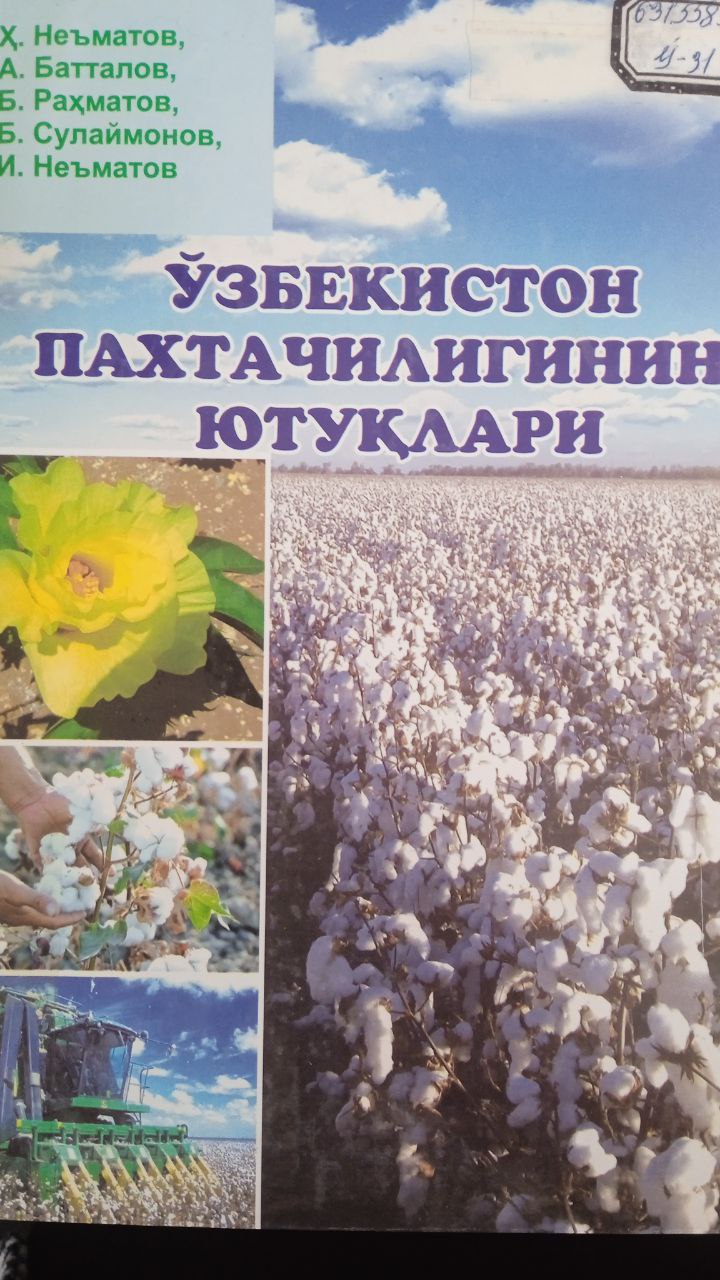 📚📚📚Yangiobod tuman axborot-kutubxona markazi tavsiya etadi!!! 📘📗📕"O`zbekiston paxtachiligining yutuqlari" kitobi. Ushbu kitob Yangiobod tuman axborot-kutubxona markazida mavjud va siz kitobxonlarning foydalanishingiz uchun beriladi.
