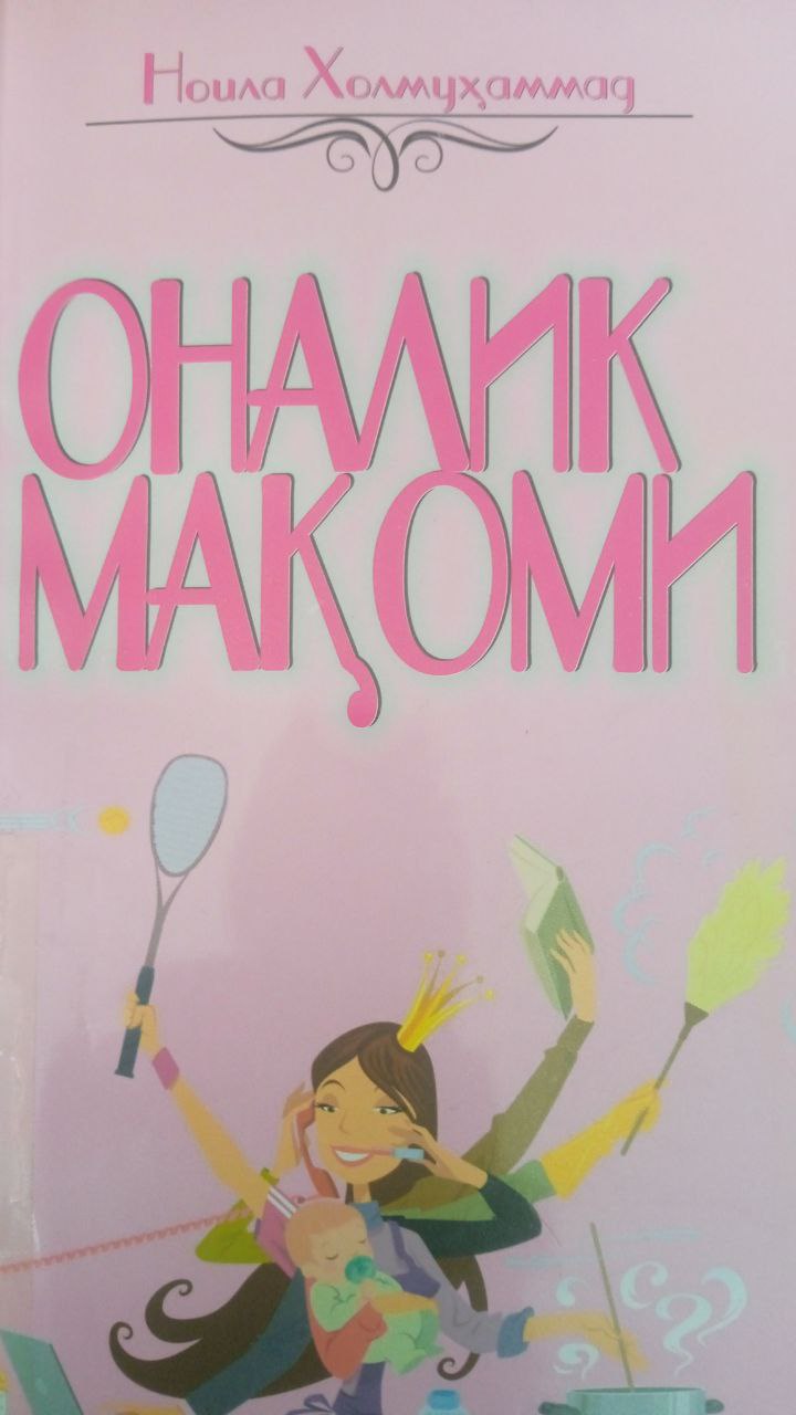 📚📚📚Yangiobod tuman axborot-kutubxona markazi tavsiya etadi!!!