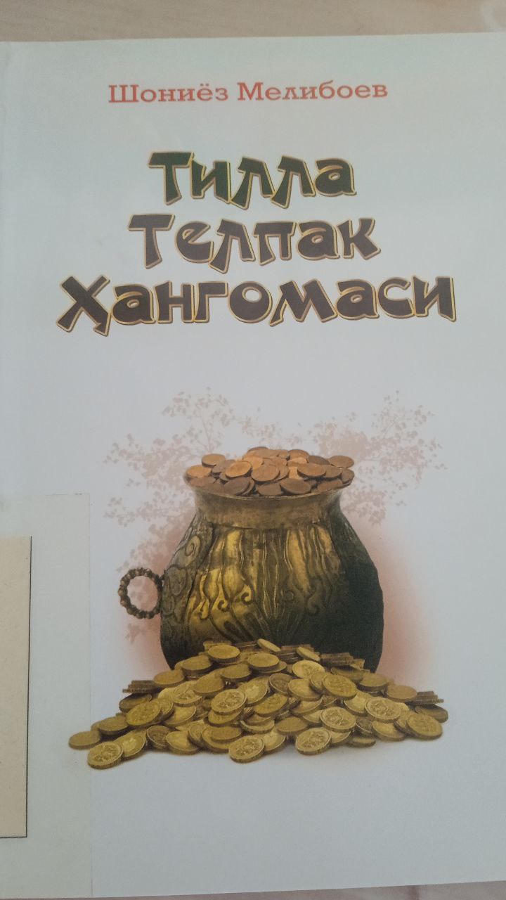 📚📚📚Yangiobod tuman axborot-kutubxona markazi tavsiya etadi!!!