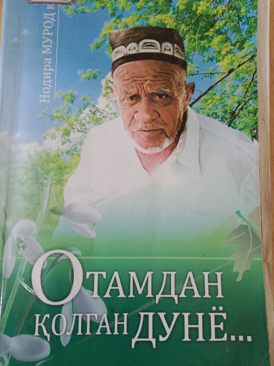 📚📚📚Yangiobod tuman axborot-kutubxona markazi tavsiya etadi!!!