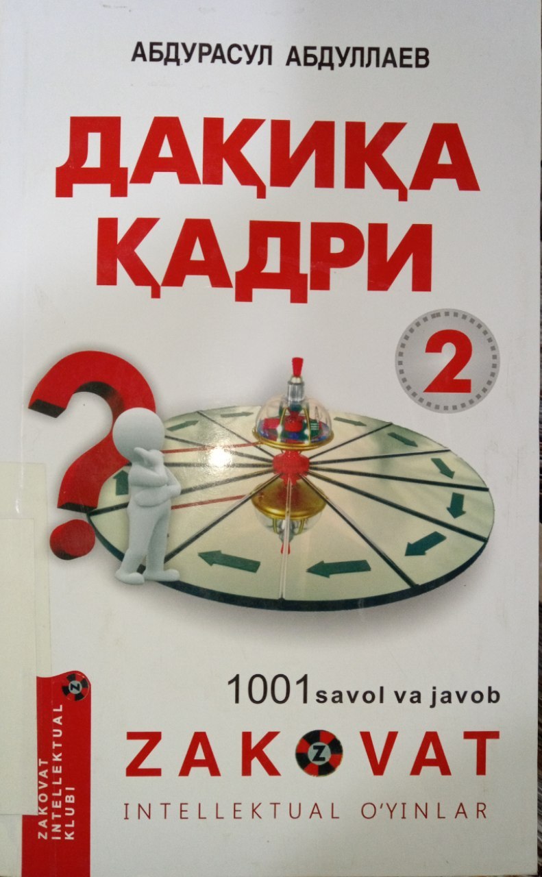 Abdurasul Abdullayevning "Daqiqa qadri" kitobi. Ushbu kitob Yangiobod tuman axborot-kutubxona markazida mavjud va siz kitobxonlarning foydalanishingiz uchun beriladi.
