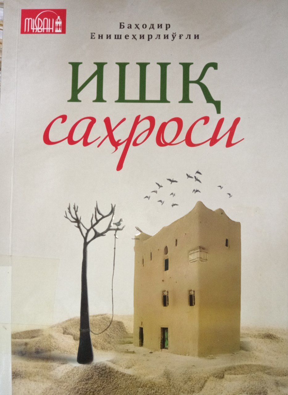 Bahodir Enishehirlio'g'lining "Ishq sahrosi" kitobi.