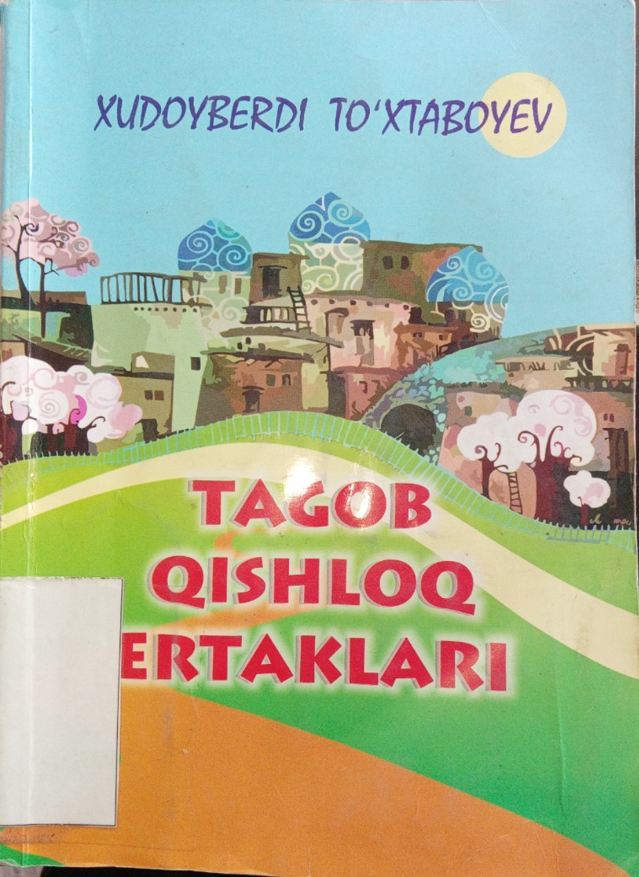 Xudoyberdi To'xtaboyevning "Tagob qishloq ertaklari" kitobi. Ushbu kitob Yangiobod tuman axborot-kutubxona markazida mavjud va siz kitobxonlarning foydalanishingiz uchun beriladi.