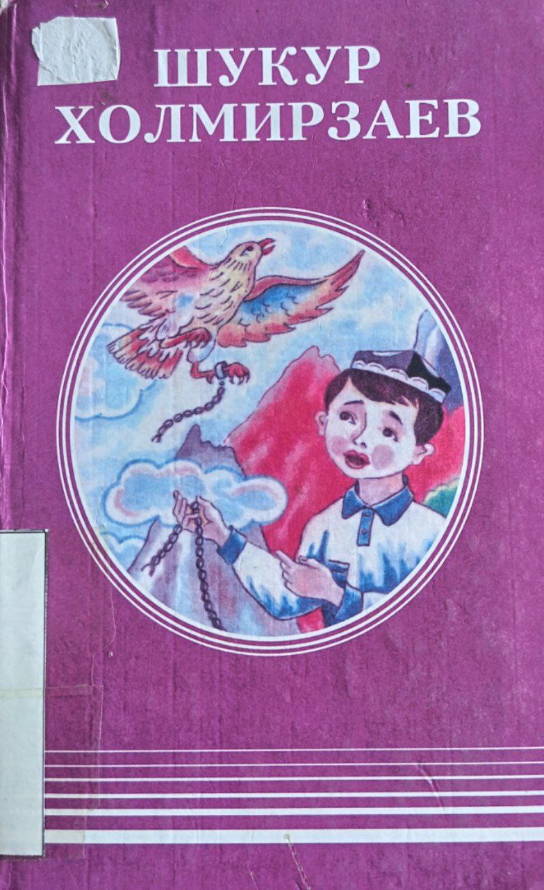Shukur Xolmirzayevning "Tanlangan asarlar" kitobi. Ushbu kitob i