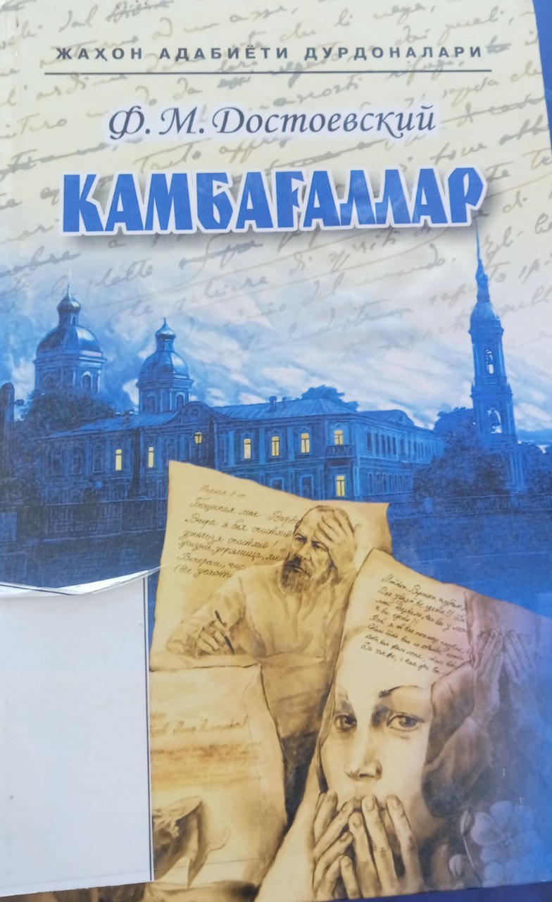 F.M.Dostoevskiyning "Kambag'allar" kitobi.
