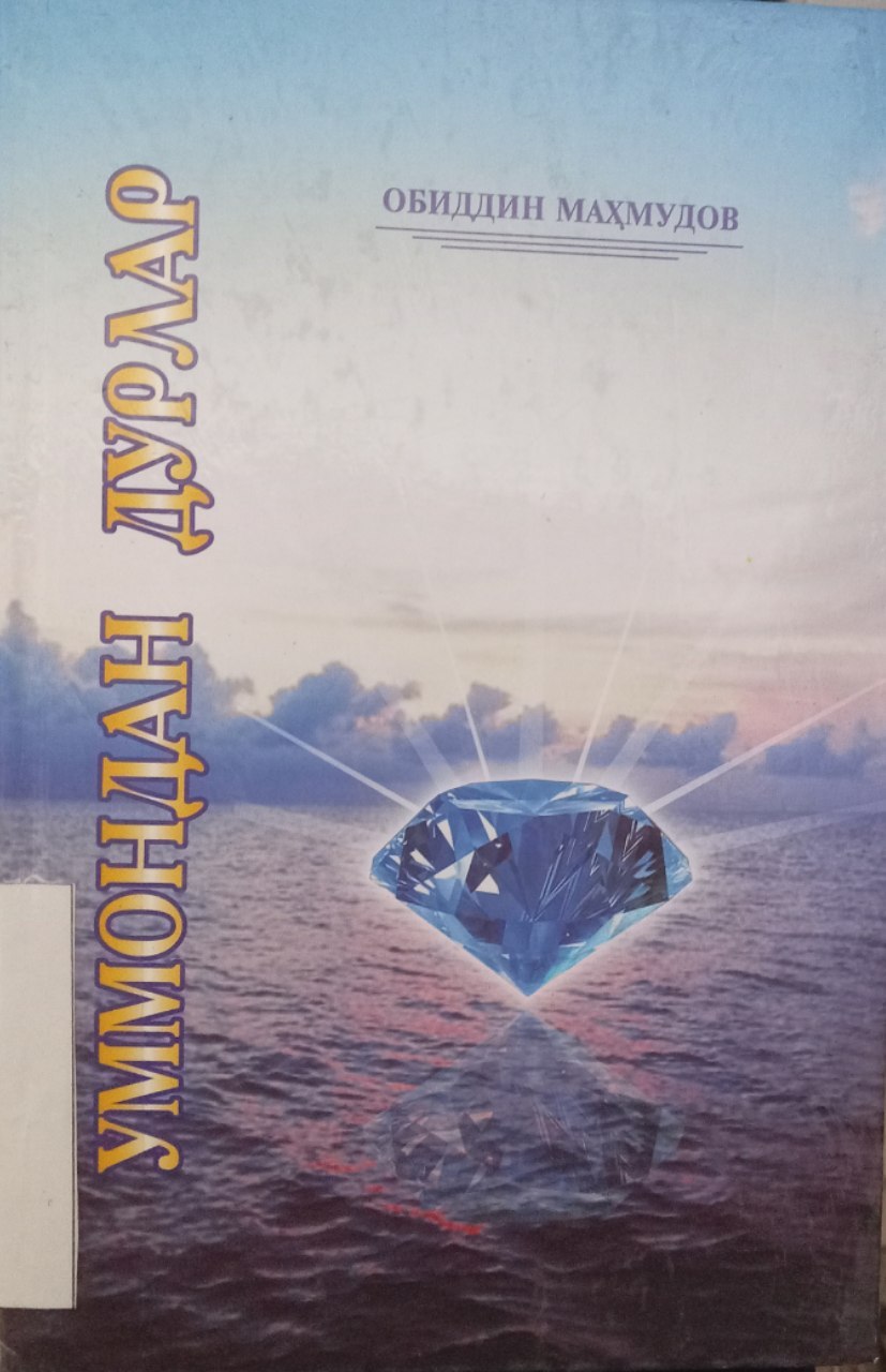 Obiddin Mahmudovning "Ummondan durlar" kitobi