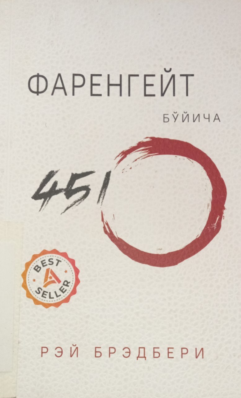 Rey Bredberining "Farengeyt" kitobi.