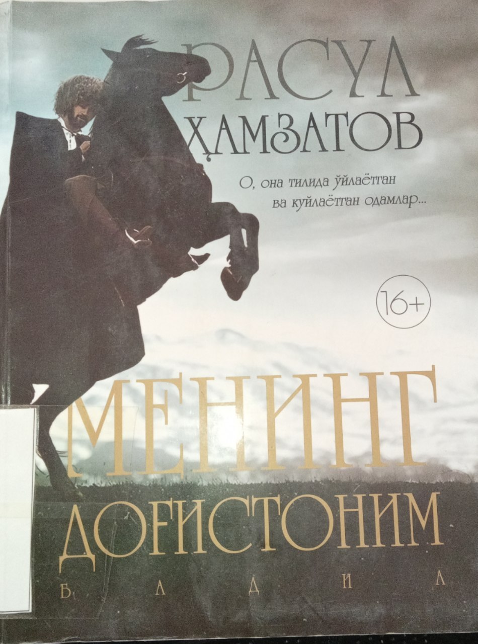 Rasul Hamzatovning "Mening dog'istonim" kitobi.