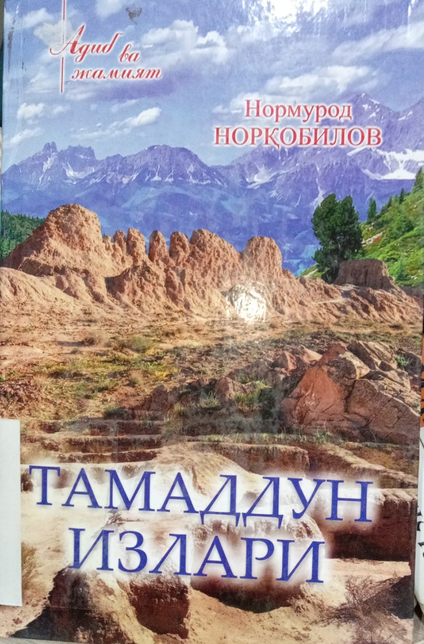 Normurod Norqobilovning "Tamaddun izlari" kitobi.