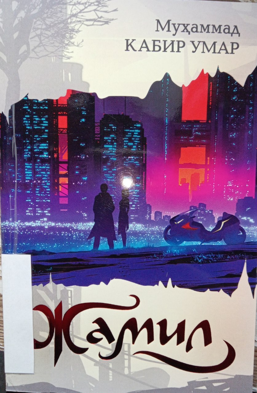 Muhammad Kabir Umarning " Jamil" kitobi