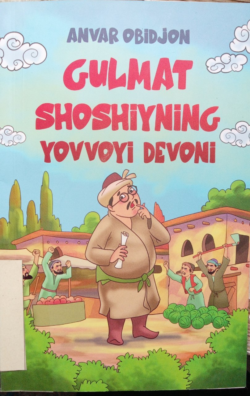 Anvar Obidjonning " Gulmat Shoshiyning yovvoyi devoni" kitobi.