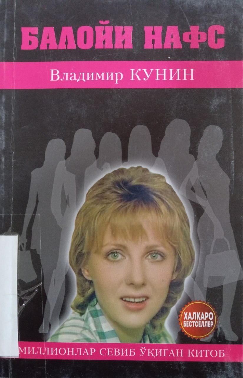 Vladimir Kuninning "Baloyi nafs" kitobi.