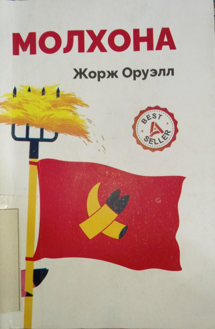 Jorj Oruellning  "Molxona" kitobi.