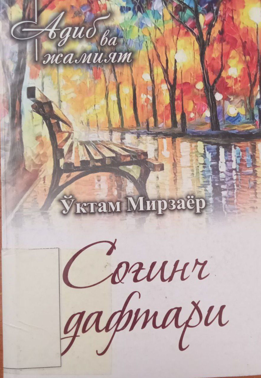 Yangiobod tuman axborot-kutubxona markazia  tvsiya etadi!!!