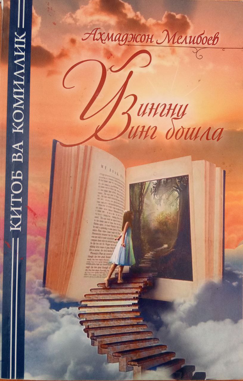 Yangiobod tuman axborot-kutubxona markazi tavsiya etadi!!!