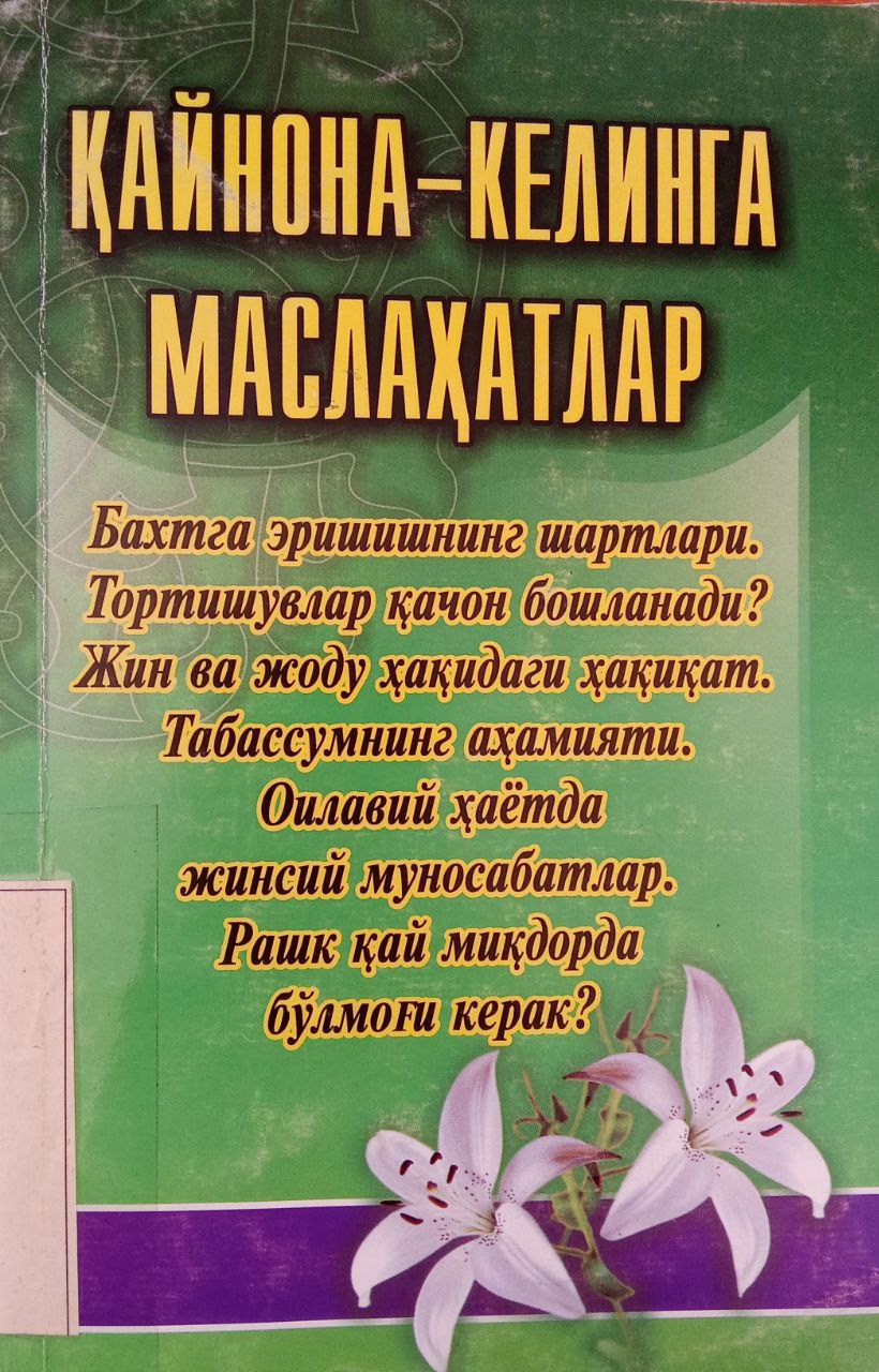 Yangiobod tuman axborot-kutubxona markazi tavsiya etadi!!!