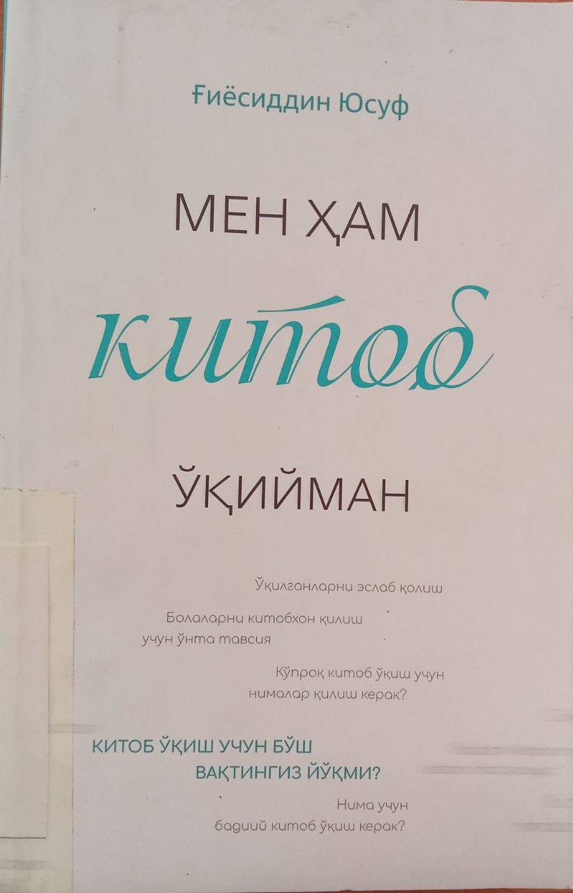 Yangiobod tuman axborot-kutubxona markazi tavsiya etadi!!!