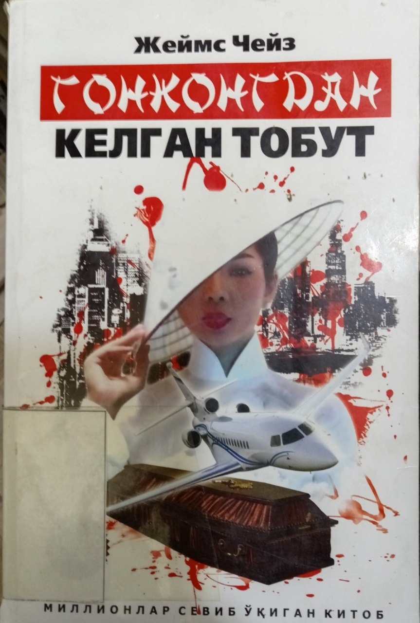 Gongkongdan kelgan tobut