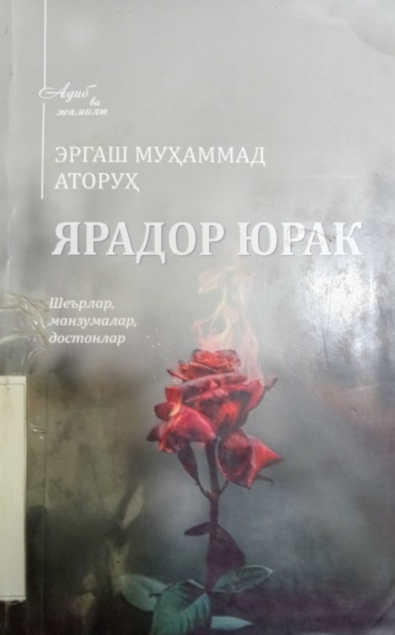 Yarador yurak" kitobi.