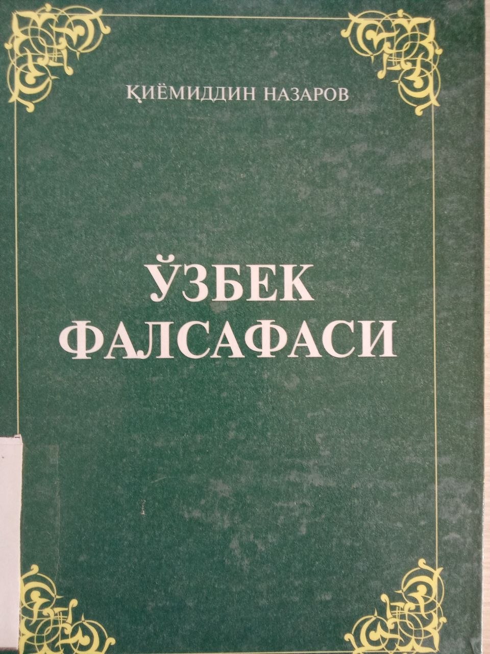 Yangiobod tuman axborot-kutubxona markazi tavsiya etiladi!!!