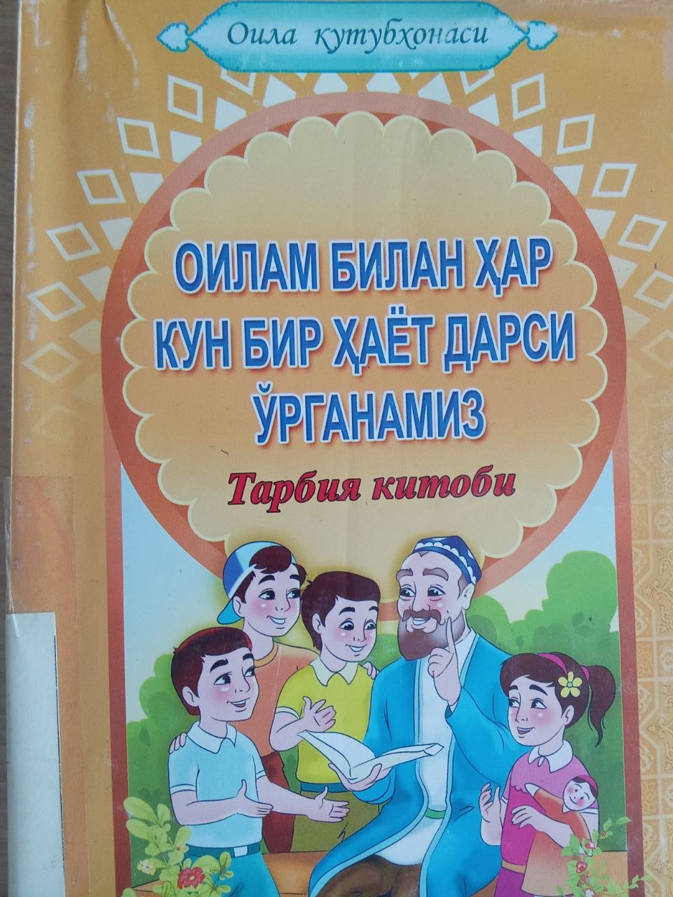 Yangiobod tuman axborot-kutubxona markazi tavsiya etiladi!!!